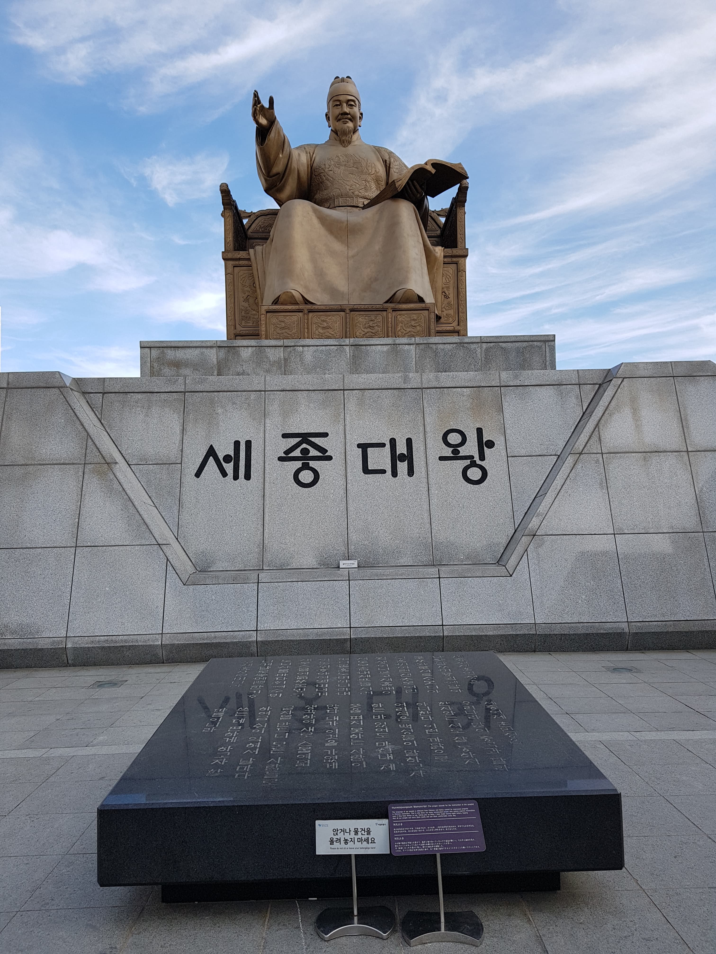 광화문 세종대왕 동상